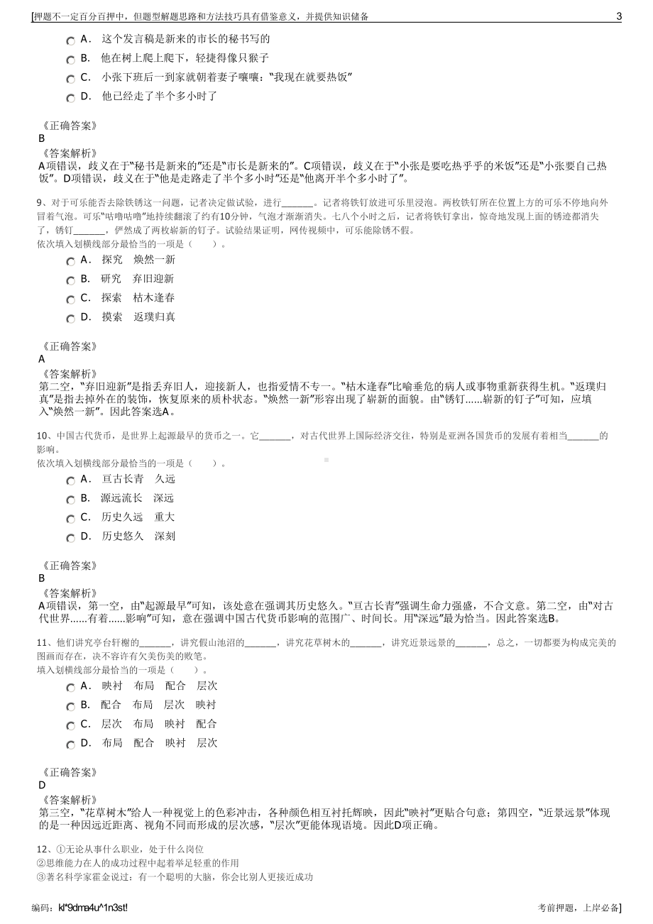 2023年浙江嘉兴市海盐县南北湖旅游投资集团有限公司招聘笔试押题库.pdf_第3页