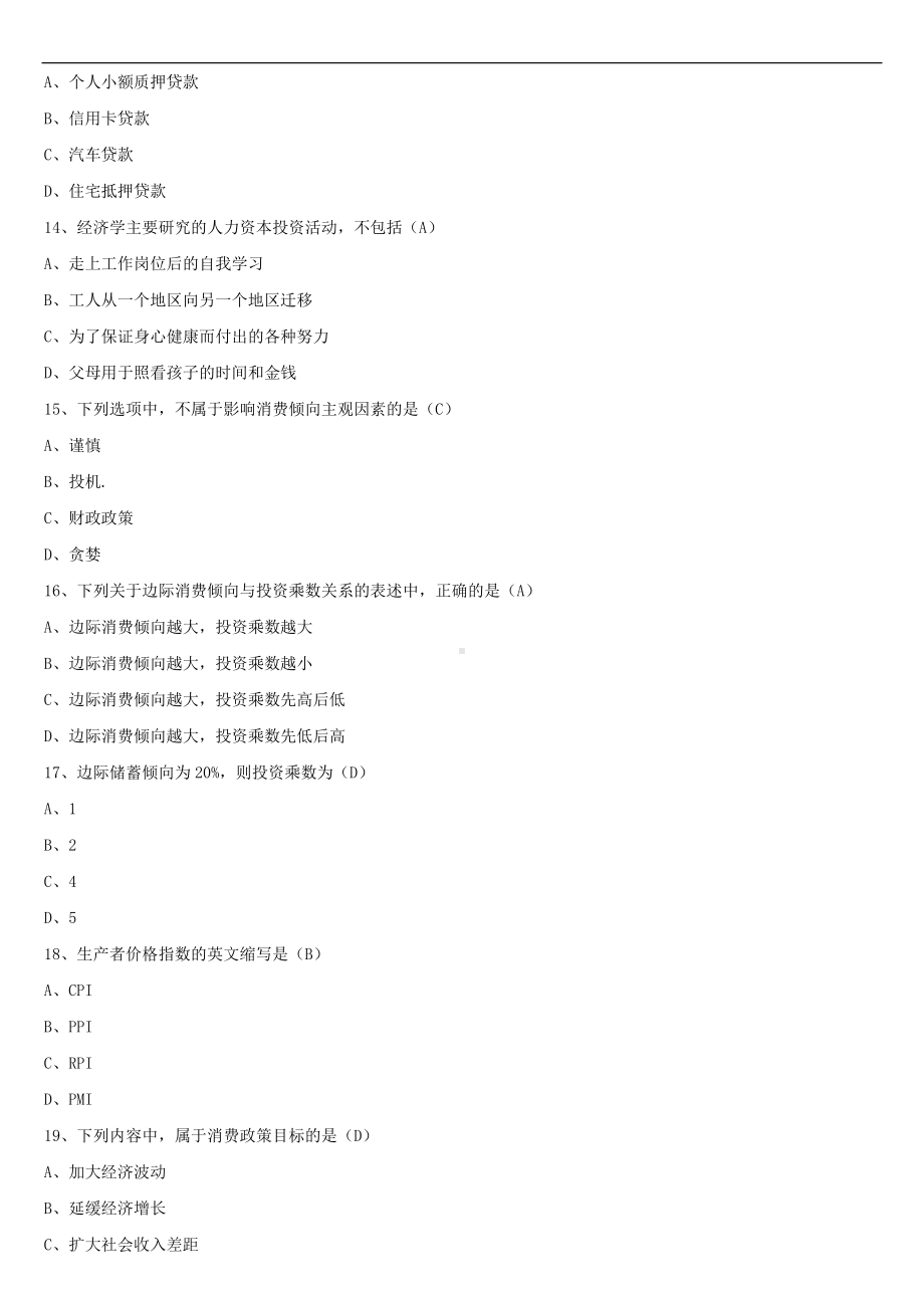 2021年10月全国自学考试00183消费经济学试题答案.doc_第3页