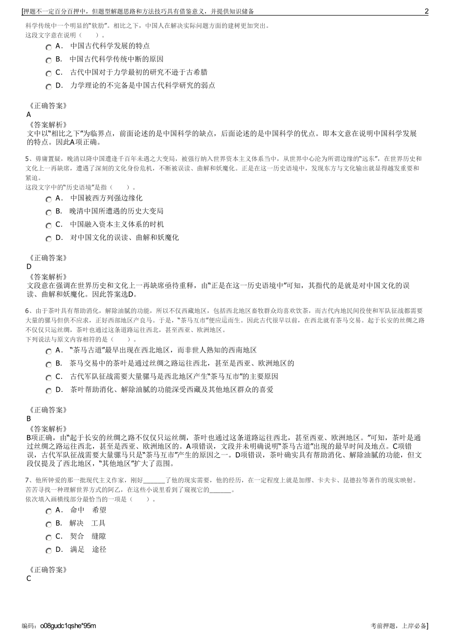 2023年广东珠海市富山工业园管理委员会、大富山公司招聘笔试押题库.pdf_第2页