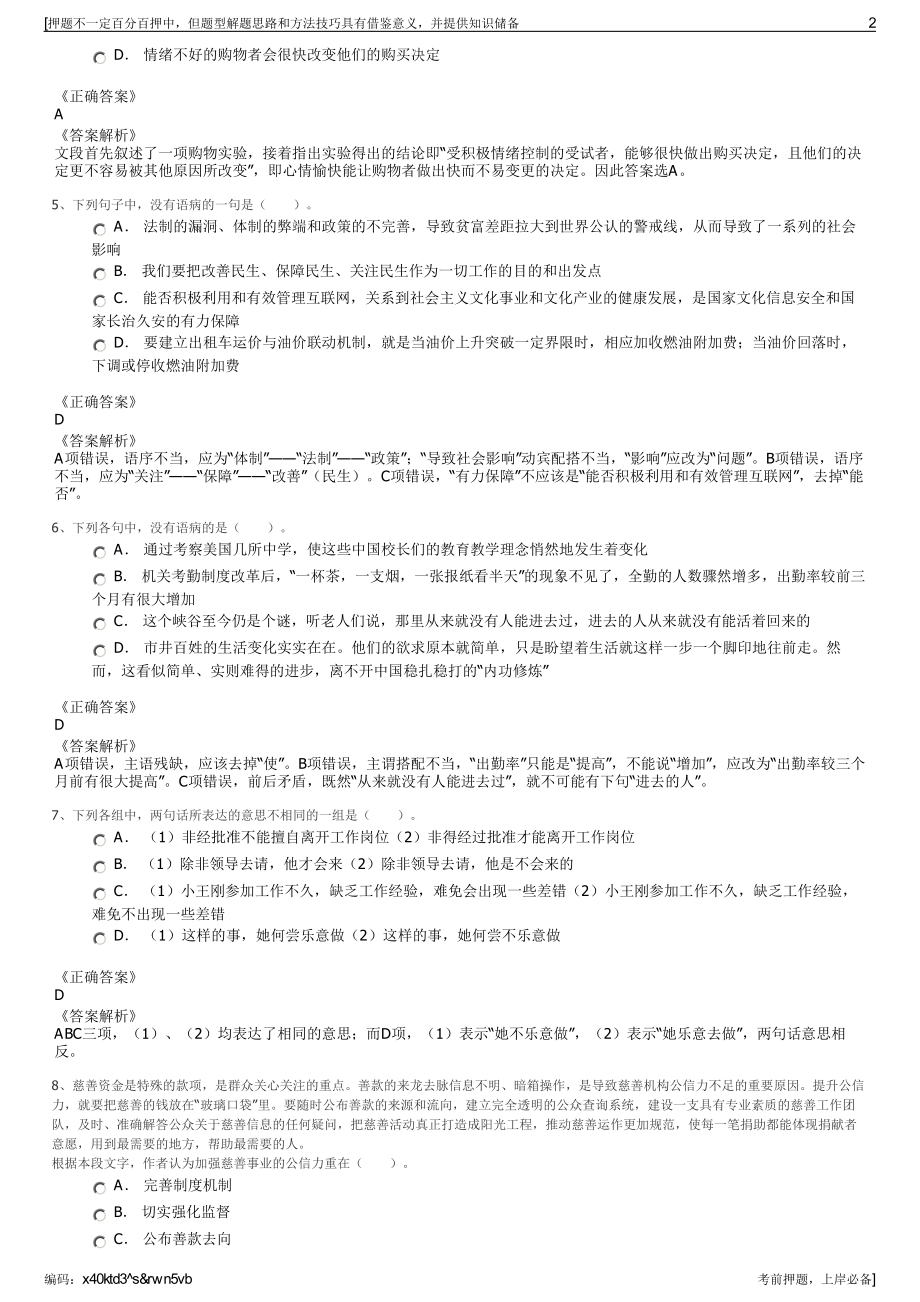 2023年云南曲靖市师宗县城市建设投资开发集团有限公司招聘笔试押题库.pdf_第2页