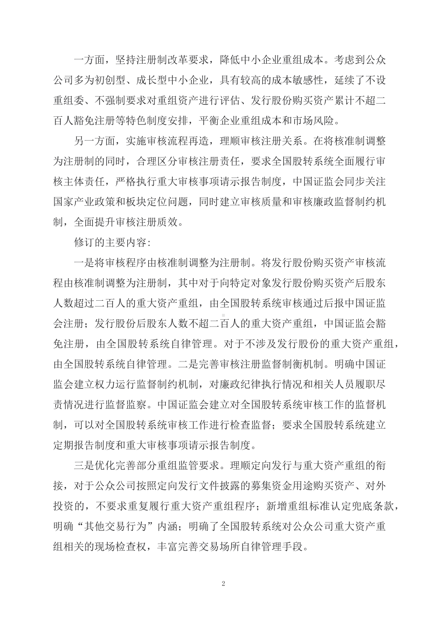 学习解读2023年新制定的非上市公众公司重大资产重组管理办法（课程讲义）PPT.docx_第2页