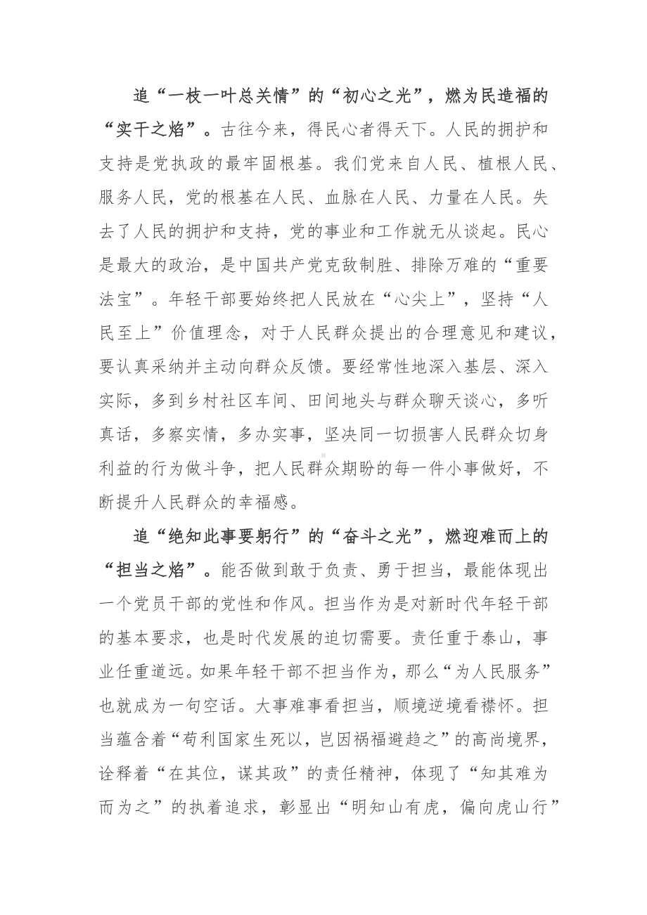 微纪录片《民主之光》观后感.docx_第2页