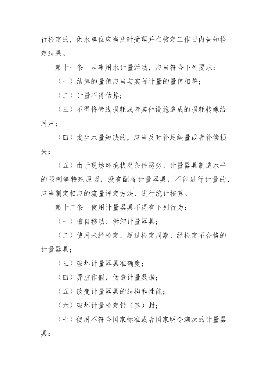 用水计量管理办法.docx_第3页