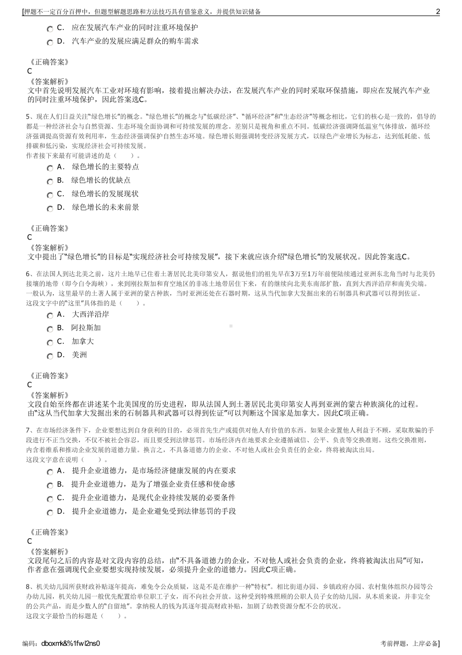 2023年陕西西咸新区空港国际文化旅游产业投资有限公司招聘笔试押题库.pdf_第2页