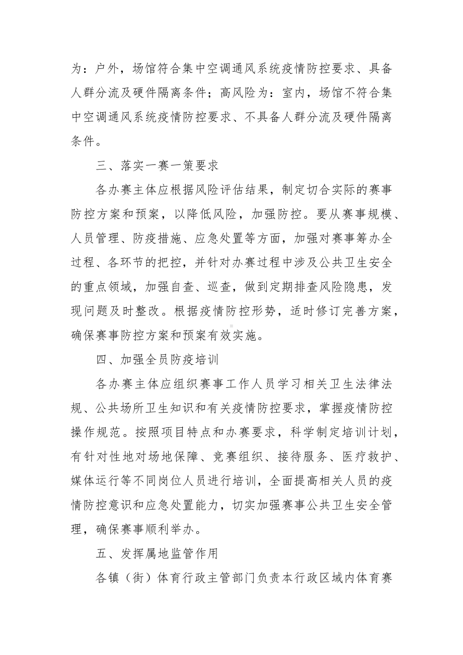 疫情防控期间体育赛事举办指引.docx_第2页