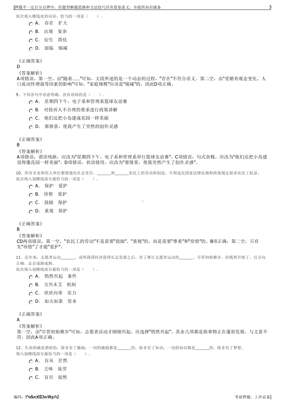 2023年湖南娄底市娄星工业集中区开发建设投资有限公司招聘笔试押题库.pdf_第3页