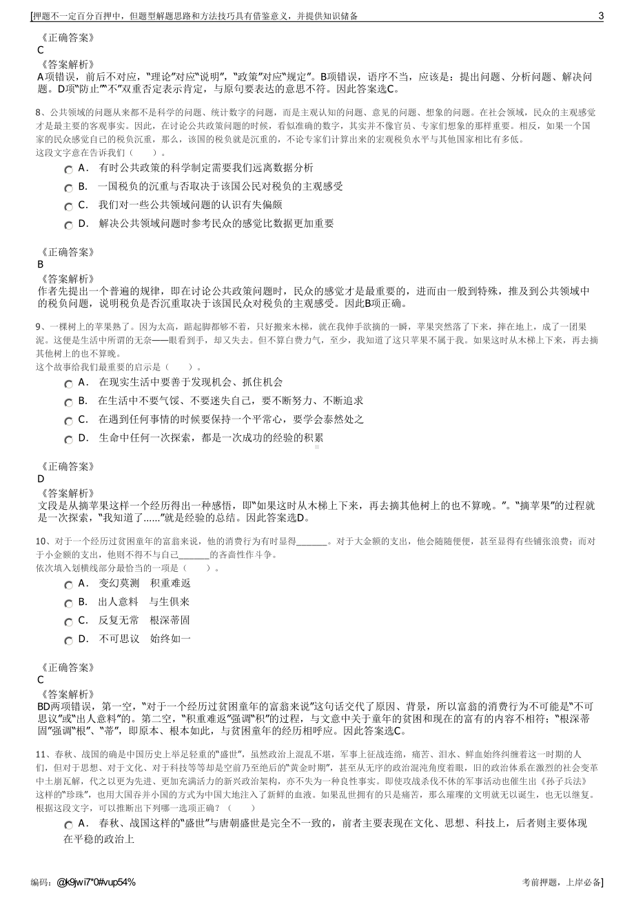 2023年山东临沂市郯城县招聘土地发展集团及其子公司招聘笔试押题库.pdf_第3页