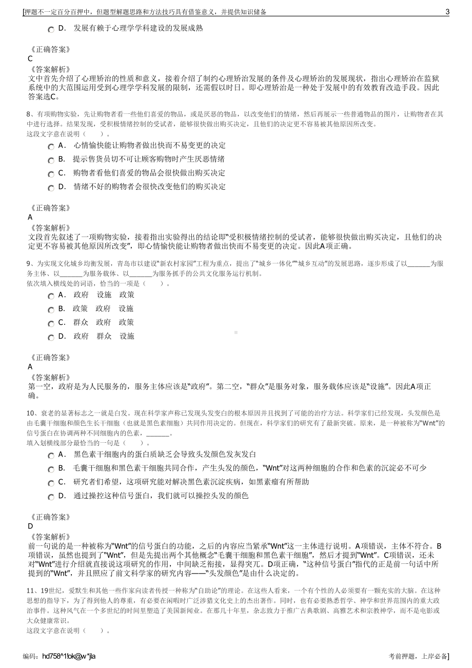 2023年浙江湖州市吴兴交通旅游投资发展集团下属子公司招聘笔试押题库.pdf_第3页