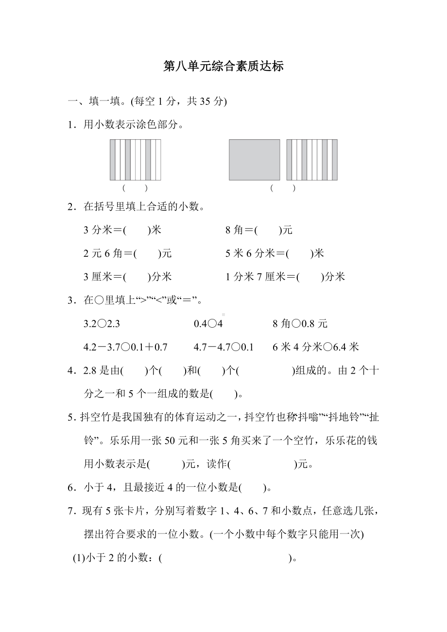 苏教版数学三年级下册第八单元综合素质达标（含答案）.docx_第1页