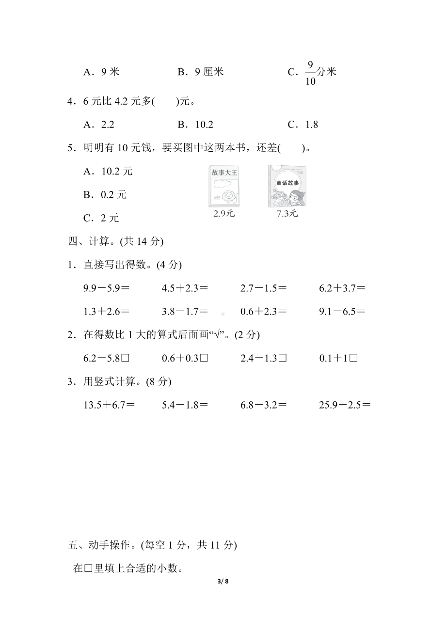 苏教版数学三年级下册第八单元综合素质达标（含答案）.docx_第3页