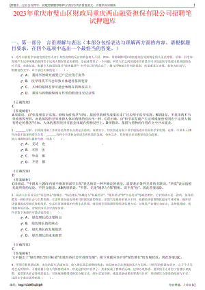 2023年重庆市璧山区财政局重庆两山融资担保有限公司招聘笔试押题库.pdf