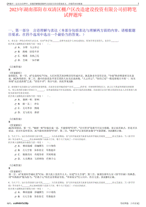 2023年湖南邵阳市双清区棚户区改造建设投资有限公司招聘笔试押题库.pdf