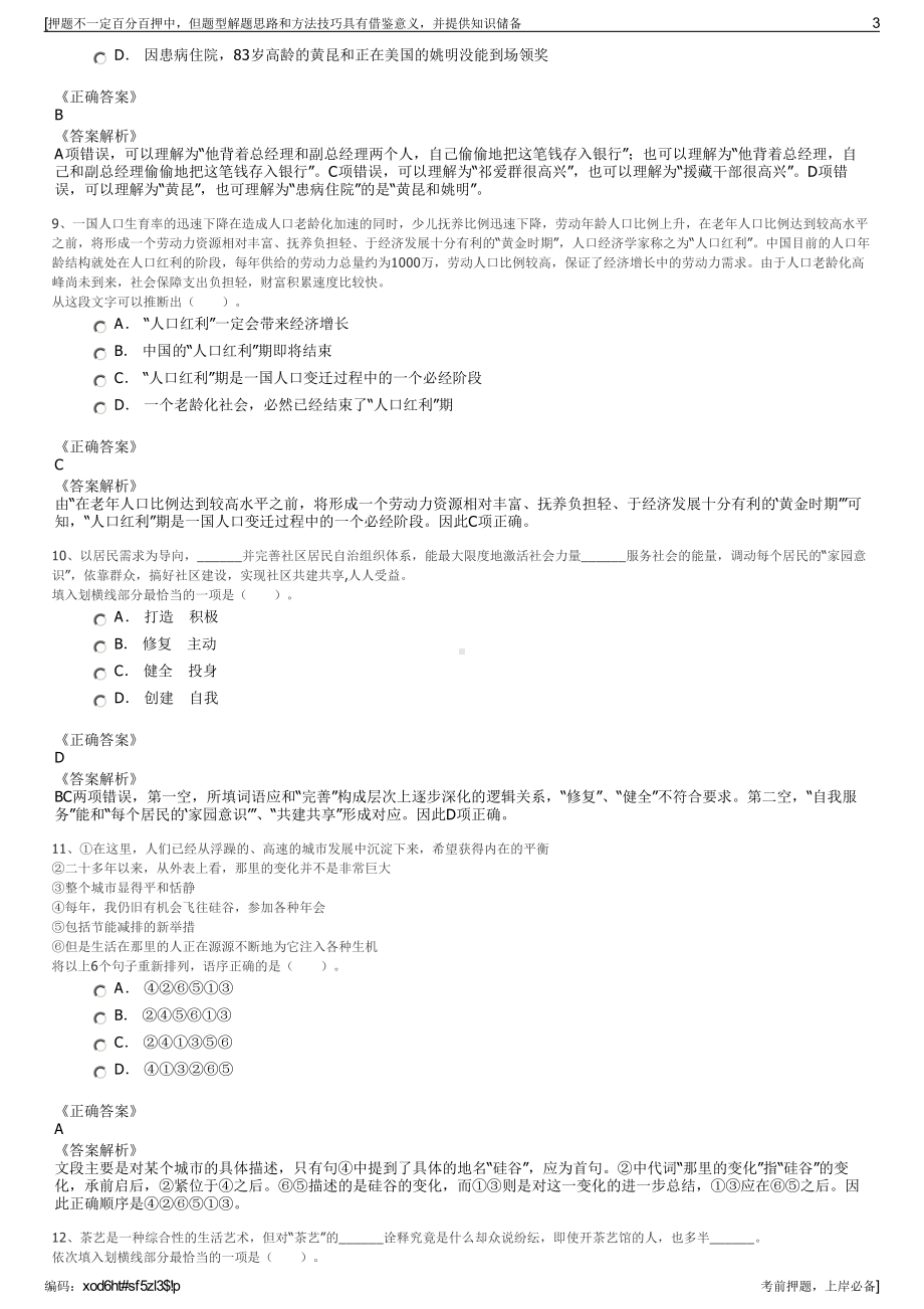 2023年湖南邵阳市双清区棚户区改造建设投资有限公司招聘笔试押题库.pdf_第3页