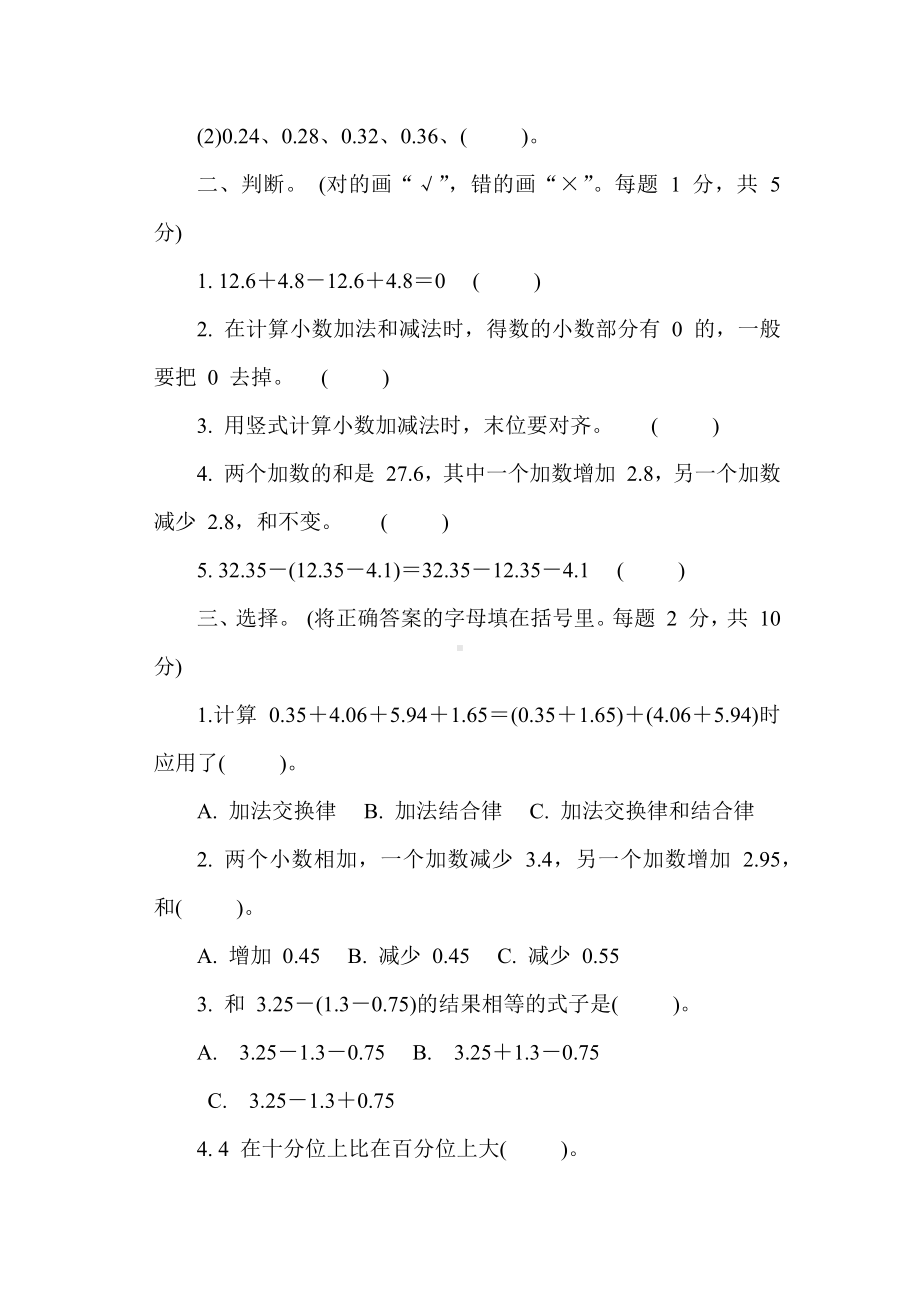 冀教版数学四年级下册第八、九单元综合素质达标.docx_第2页