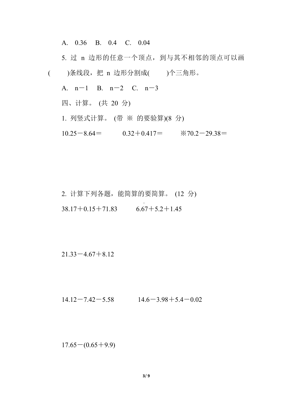 冀教版数学四年级下册第八、九单元综合素质达标.docx_第3页