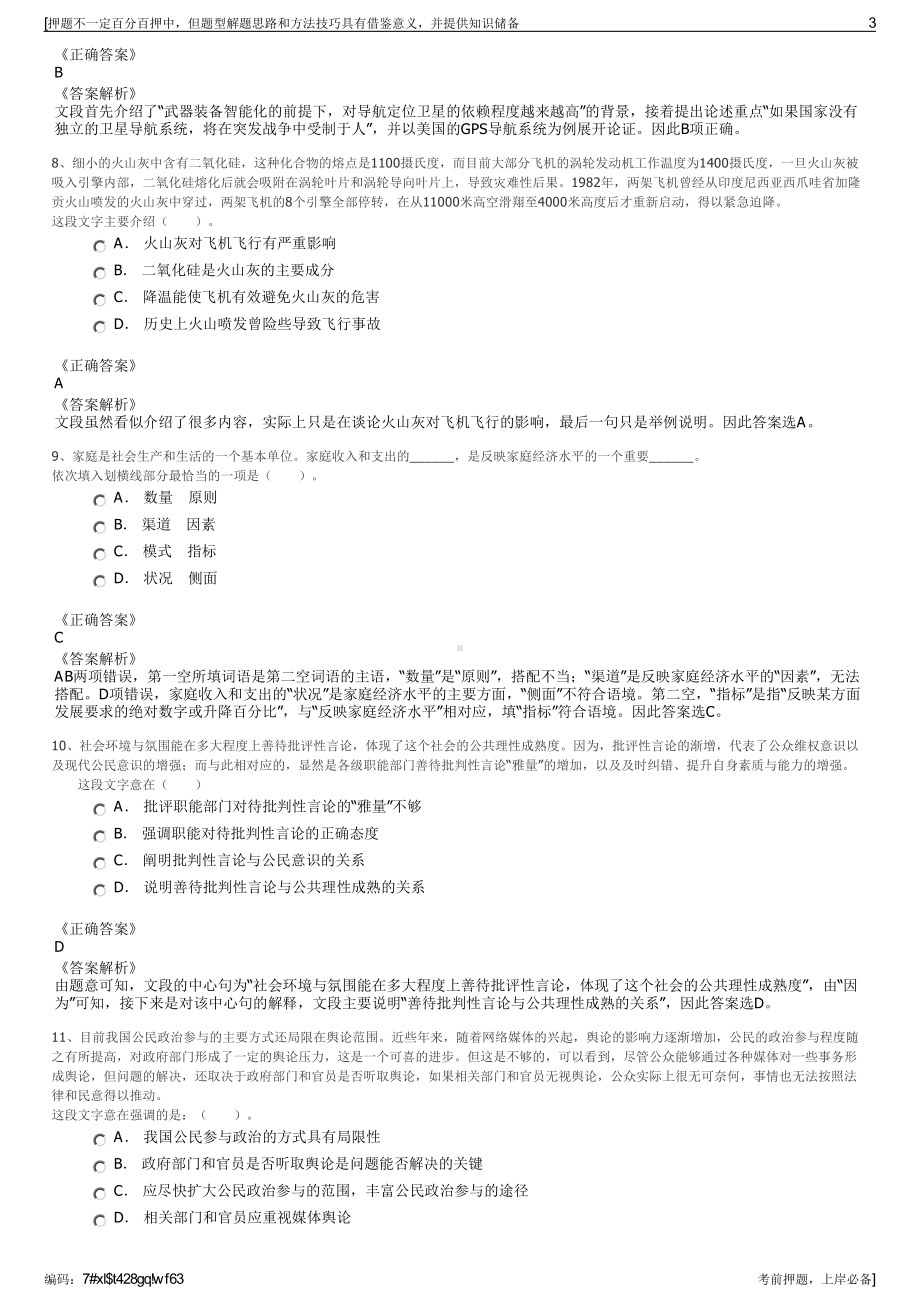 2023年浙江杭州市淳安县强联民用爆破器材经营有限公司招聘笔试押题库.pdf_第3页