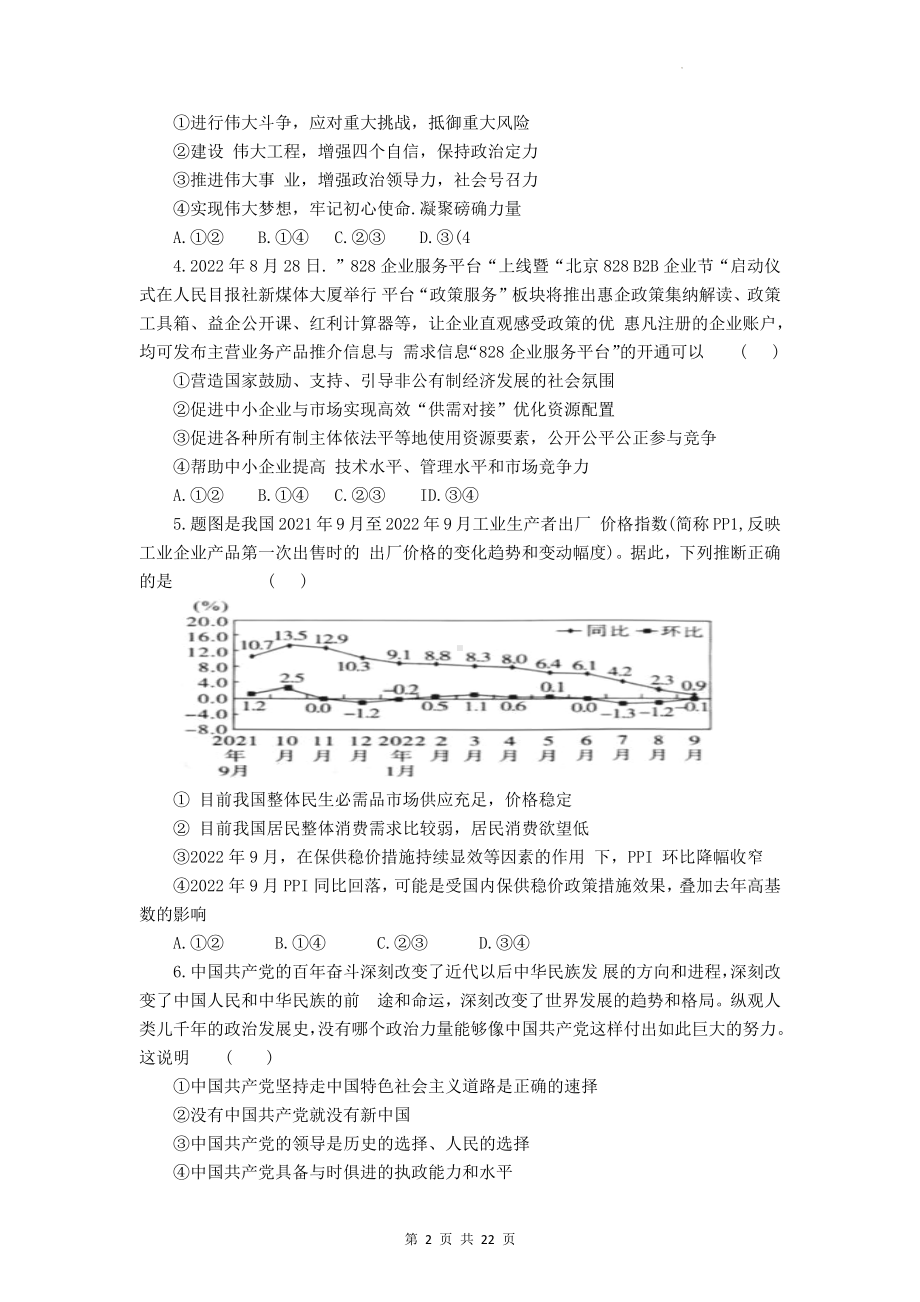 2023年统编版新高考政治模拟试卷1（含答案解析）.docx_第2页