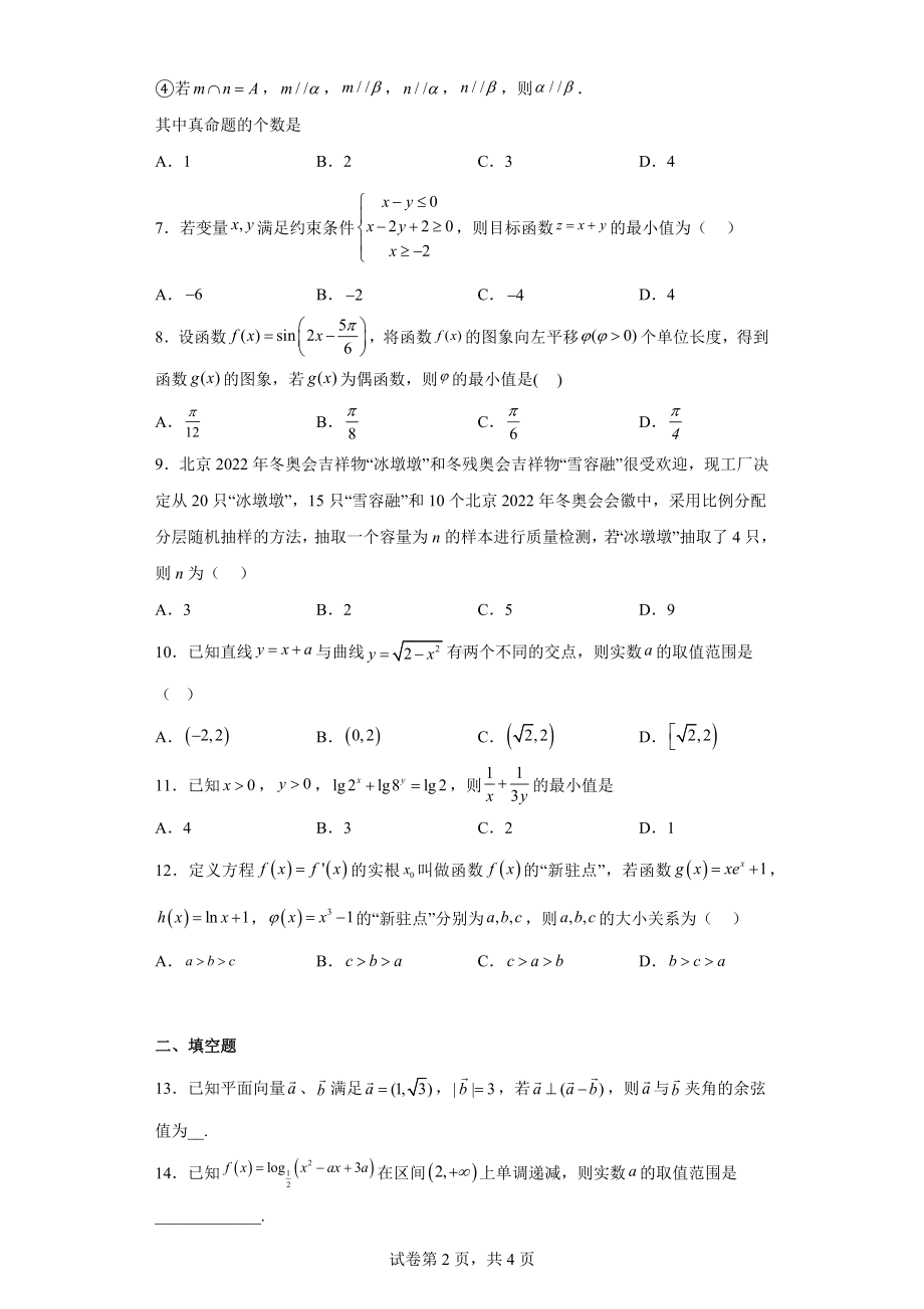 陕西省宝鸡市2022届高三下学期二模文科数学试题.docx_第2页