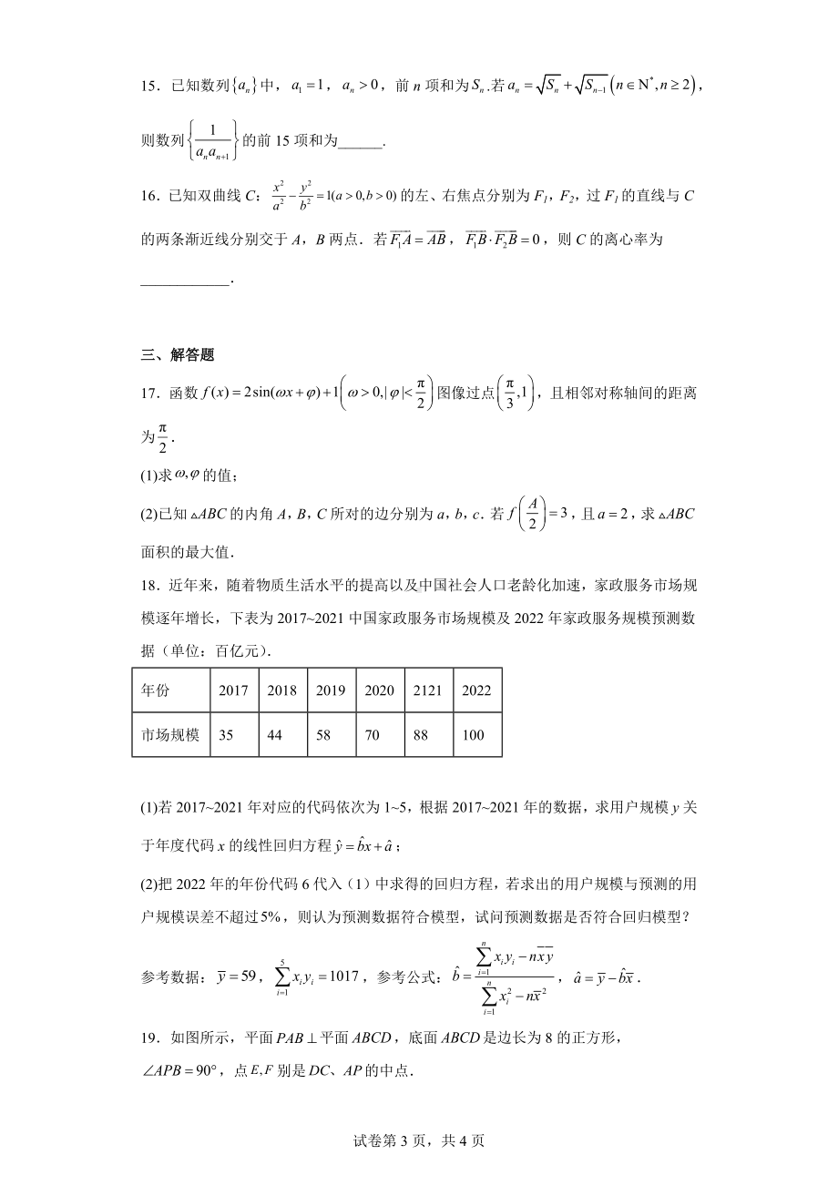 陕西省宝鸡市2022届高三下学期二模文科数学试题.docx_第3页