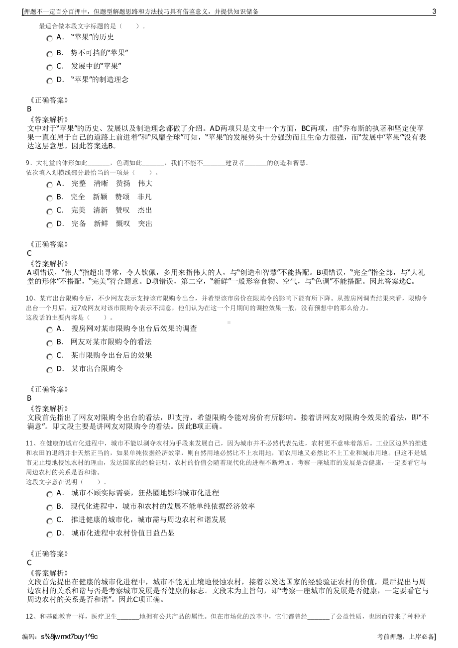 2023年贵州黔西南州义龙新区民安物业管理有限责任公司招聘笔试押题库.pdf_第3页