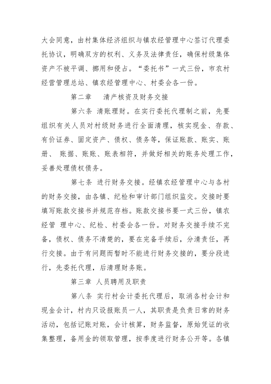 村级财务会计委托代理制暂行管理办法.docx_第2页