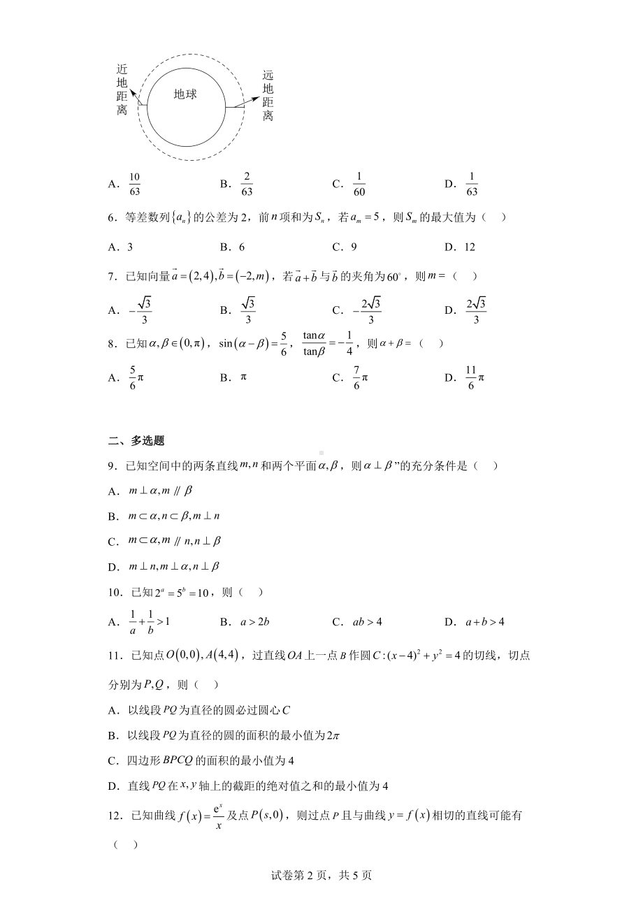 重庆市2022届高三第二次联合诊断检测数学试题.docx_第2页