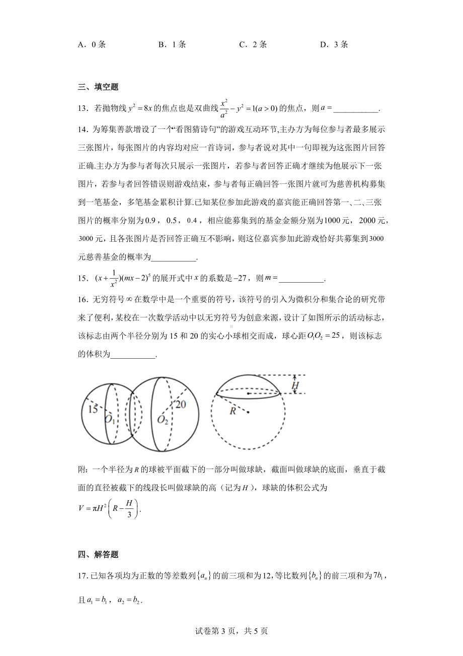 重庆市2022届高三第二次联合诊断检测数学试题.docx_第3页