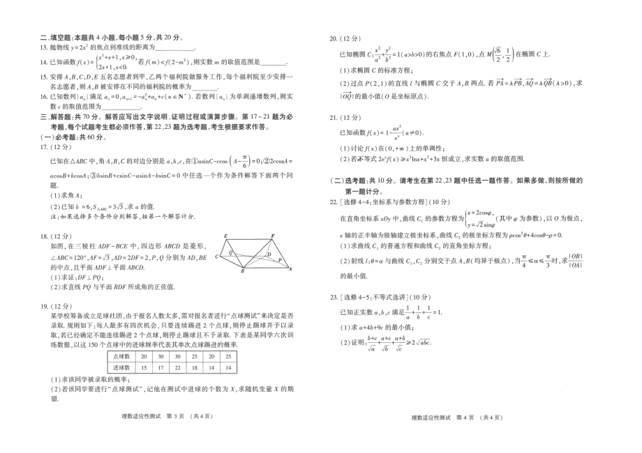 河南省2023届高三年级3月适应性考试理科数学试卷+答案.pdf_第2页