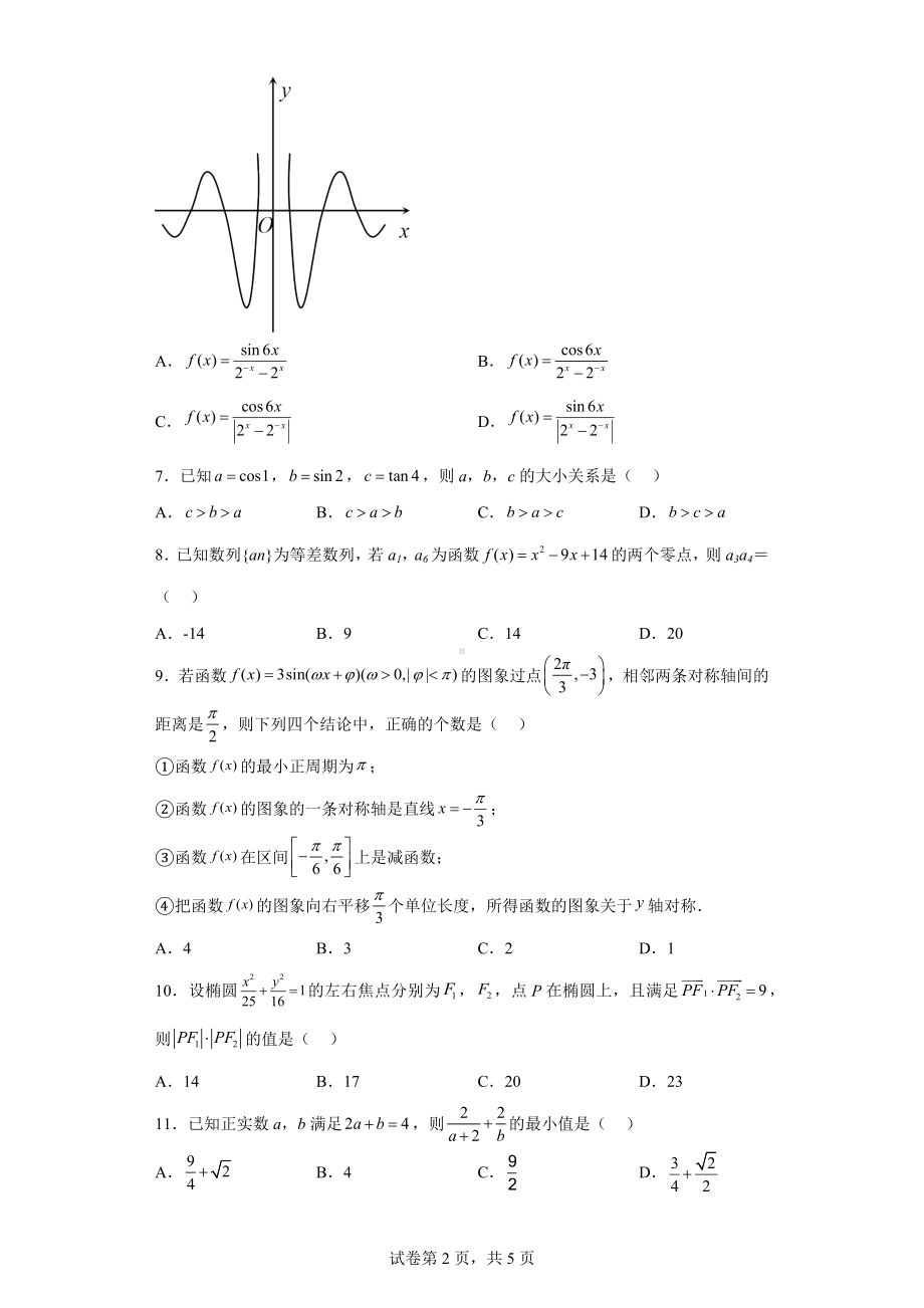 安徽省宣城市2022届高三下学期第二次调研考试文科数学试题.docx_第2页