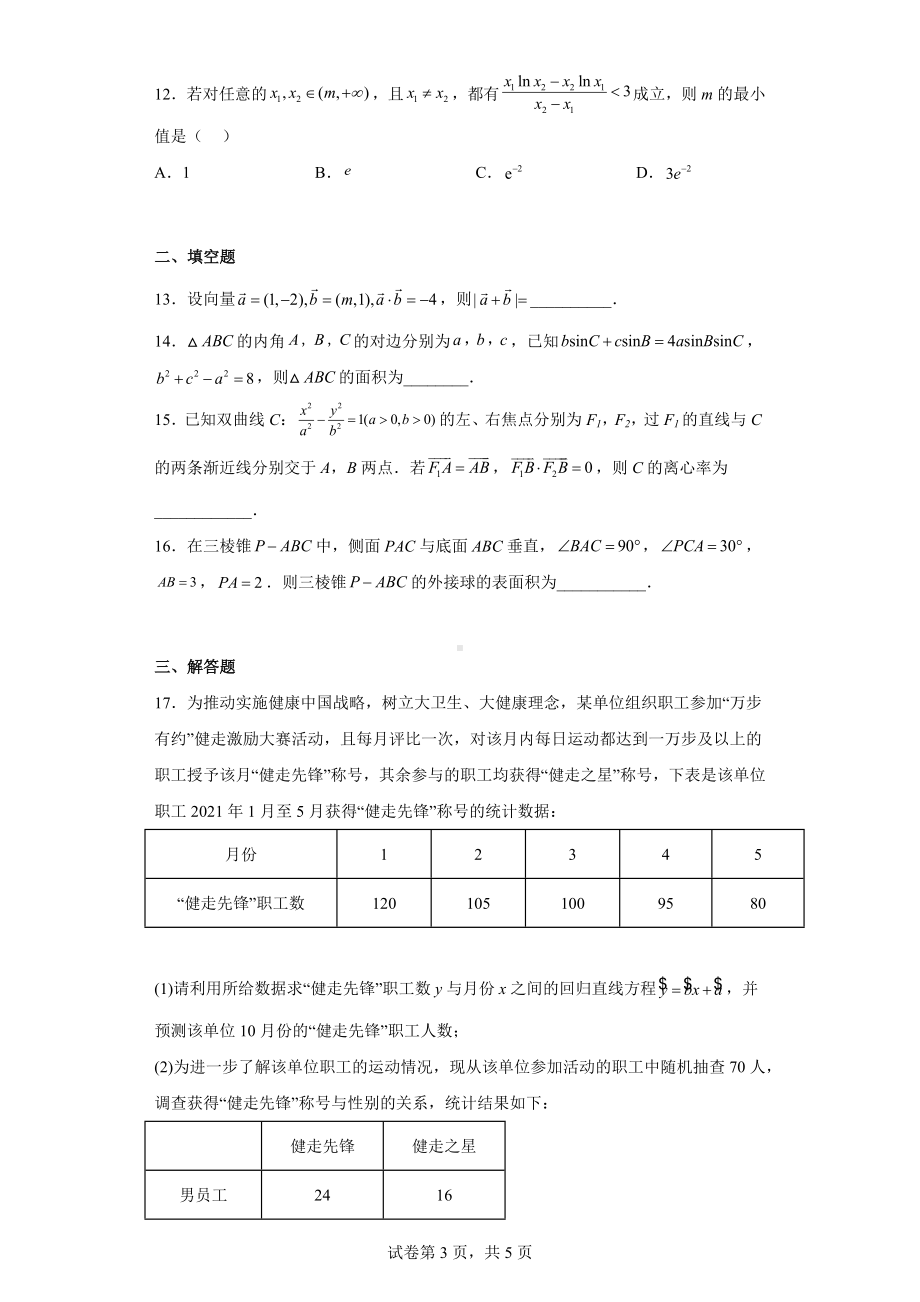 安徽省宣城市2022届高三下学期第二次调研考试文科数学试题.docx_第3页