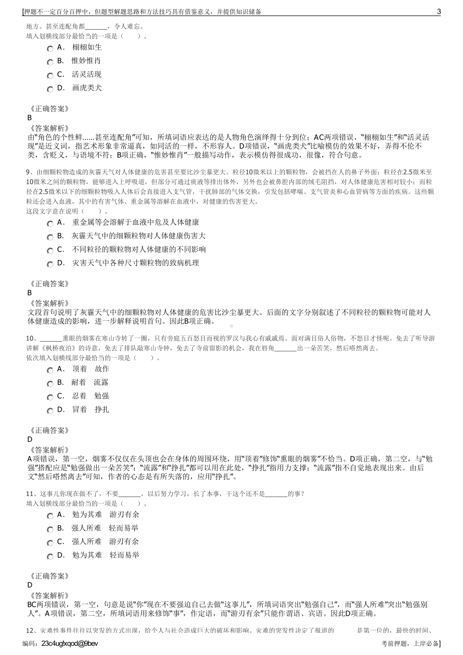 2023年浙江宁波广播电视集团宁波广慧传媒科技有限公司招聘笔试押题库.pdf_第3页