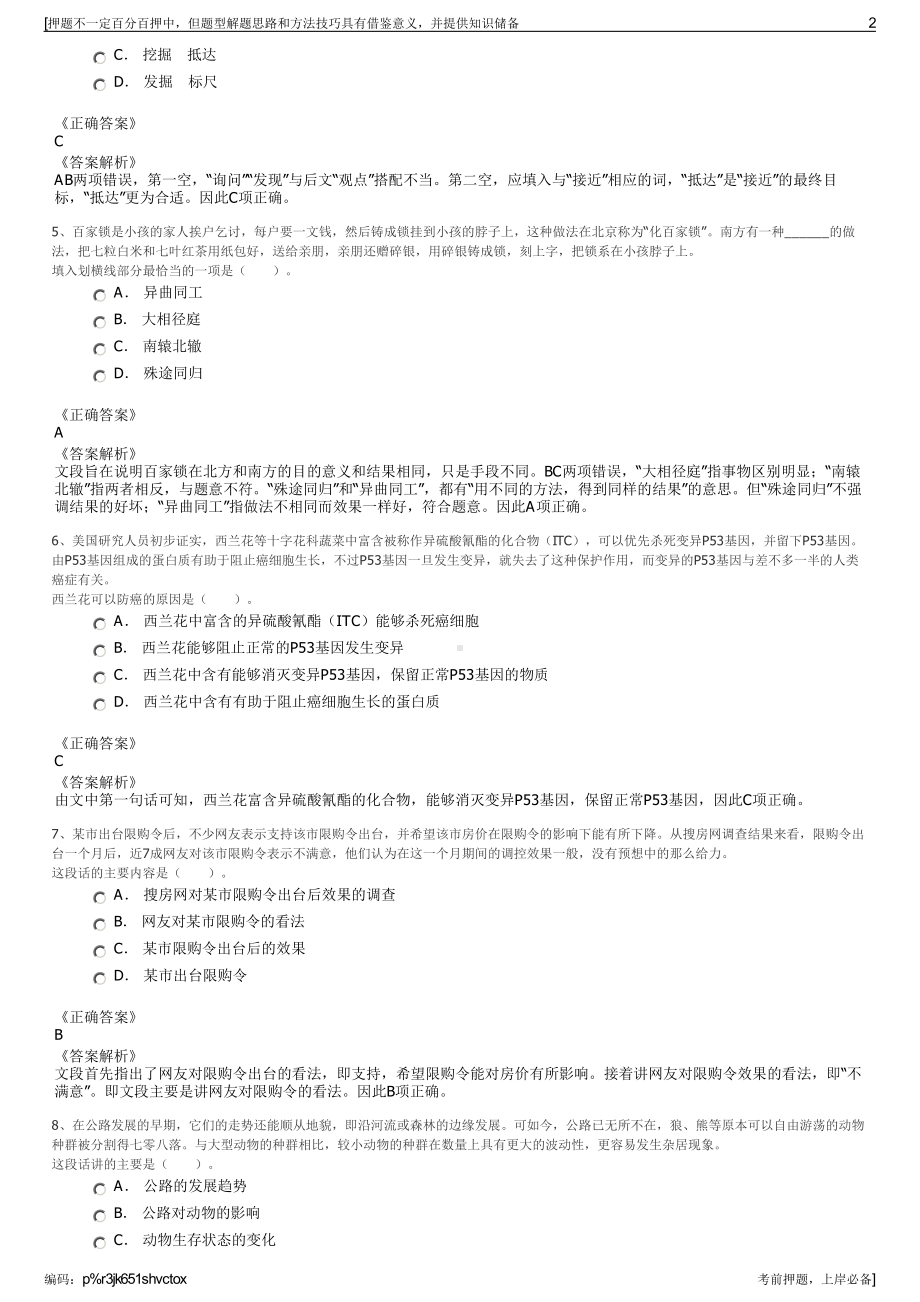 2023年贵州安顺经济技术开发区建安建设工程有限公司招聘笔试押题库.pdf_第2页