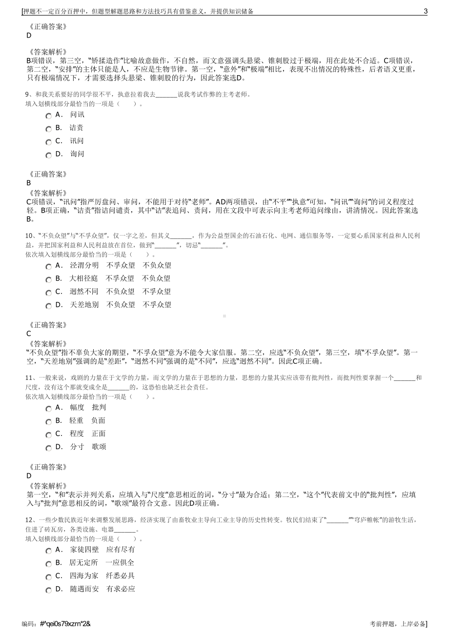 2023年贵州毕节市旅游集团织金洞旅游开发有限责任公司招聘笔试押题库.pdf_第3页