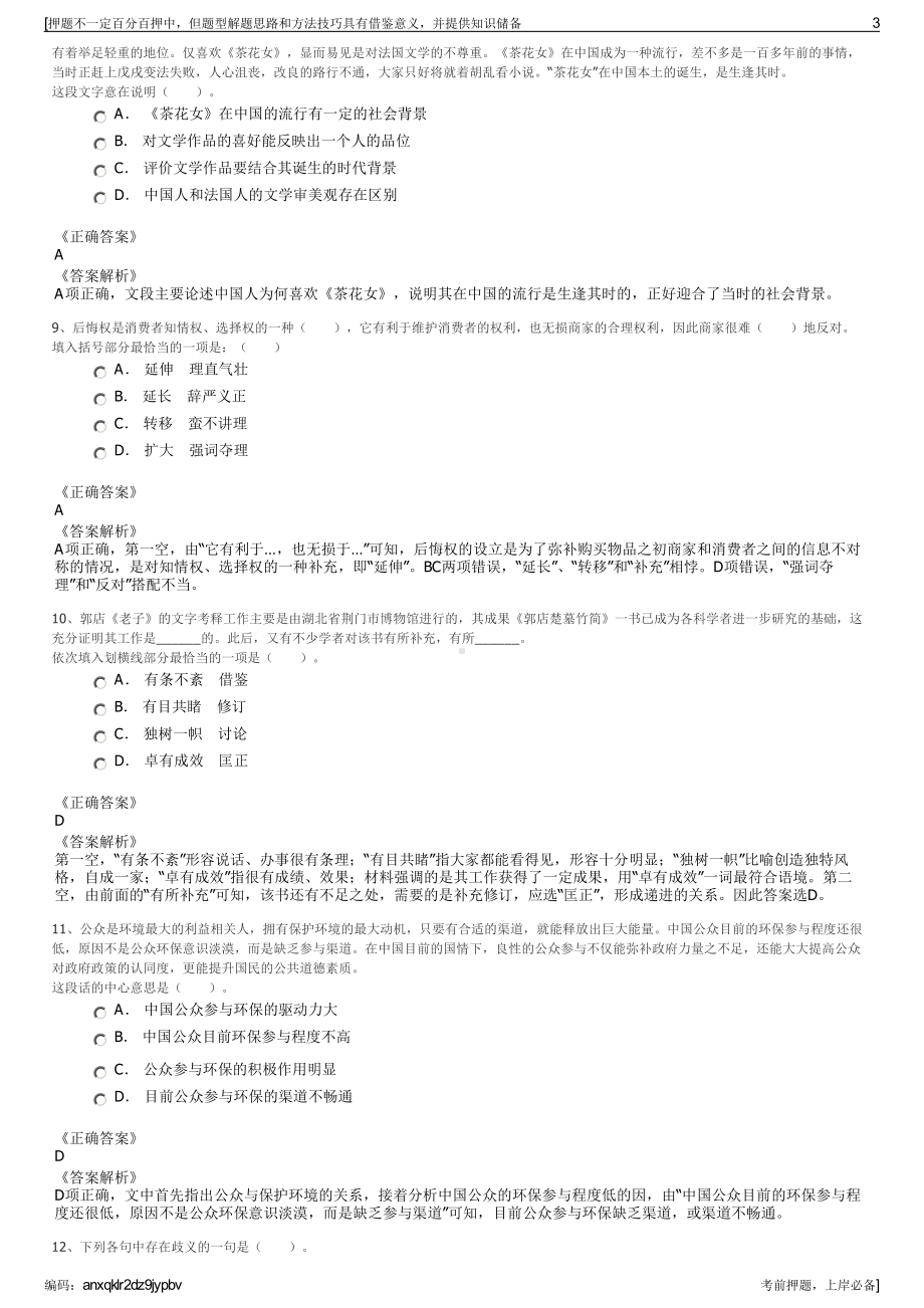 2023年云南文山州丘北县兴宇城镇化投资开发有限公司招聘笔试押题库.pdf_第3页