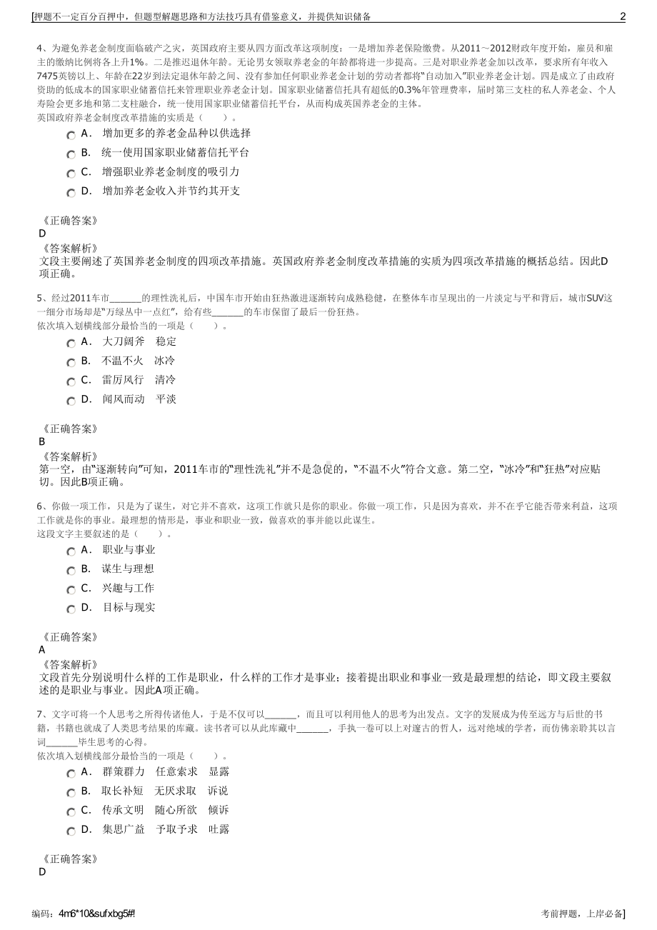 2023年福建同安区财政国资直属党委、资产管理有限公司招聘笔试押题库.pdf_第2页