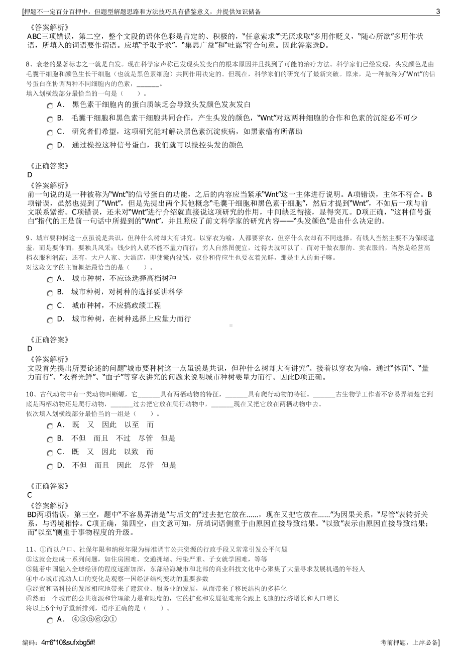 2023年福建同安区财政国资直属党委、资产管理有限公司招聘笔试押题库.pdf_第3页