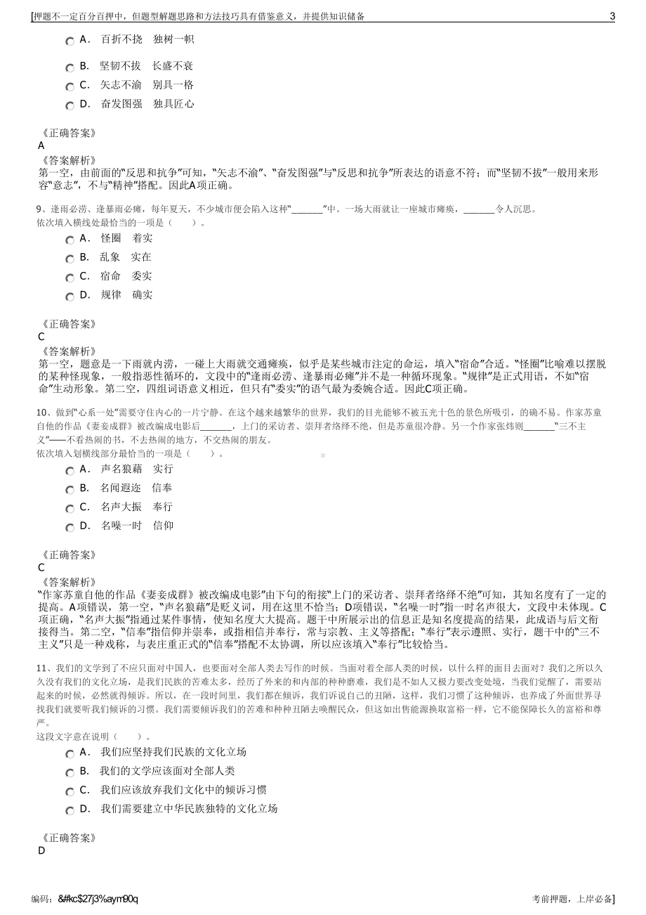 2023年广东省广州市中南民航空管通信网络科技有限公司招聘笔试押题库.pdf_第3页