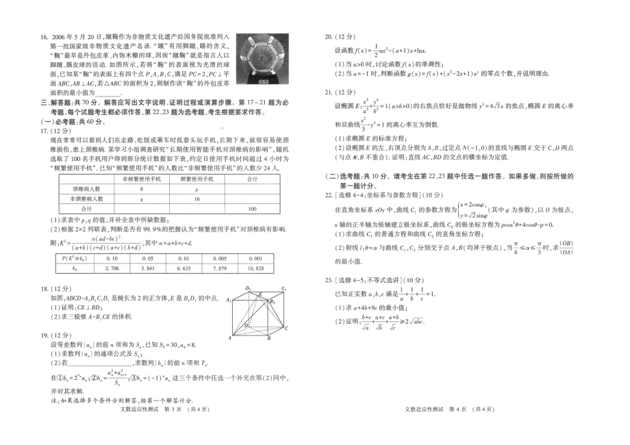 河南省2023届高三年级3月适应性考试文科数学试卷+答案.pdf_第2页