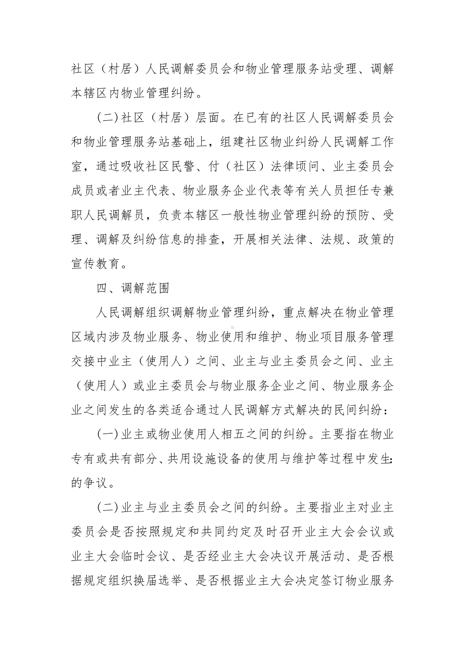 物业管理纠纷人民调解机制的实施方案.docx_第3页