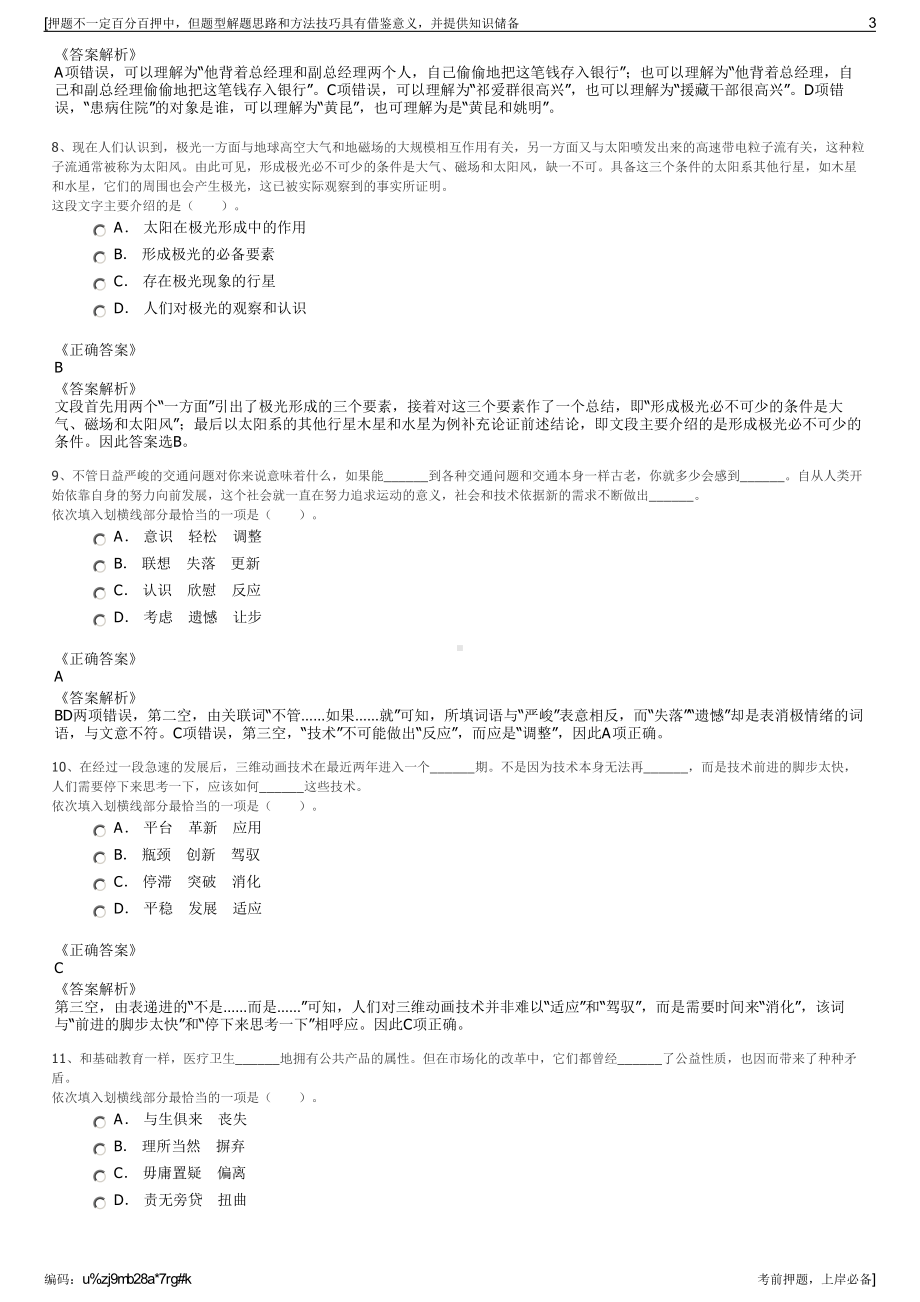 2023年江西九江市国资委招聘市属国有资本投资运营公司招聘笔试押题库.pdf_第3页