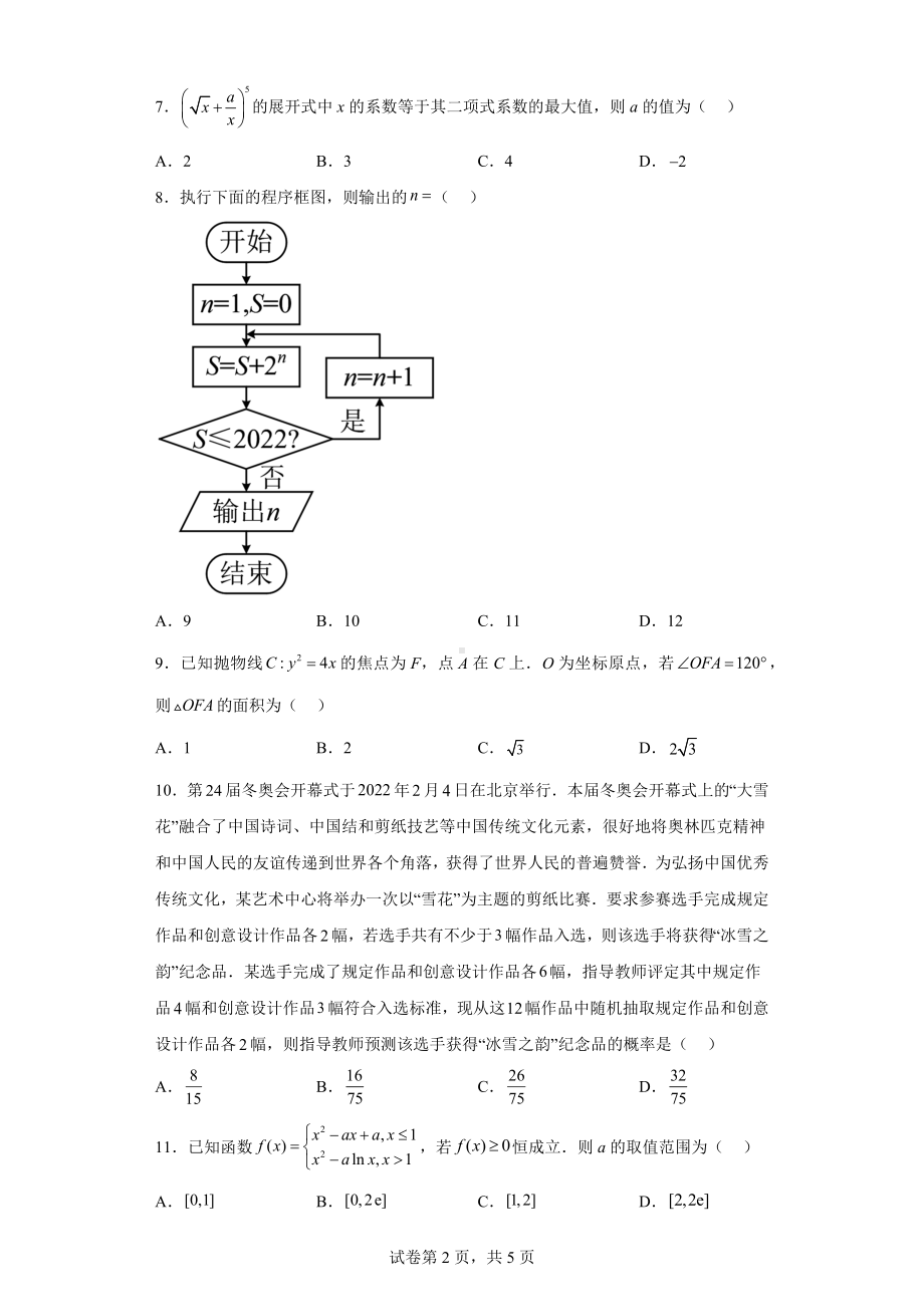 山西省临汾市2022届高三二模数学（理）试题.docx_第2页