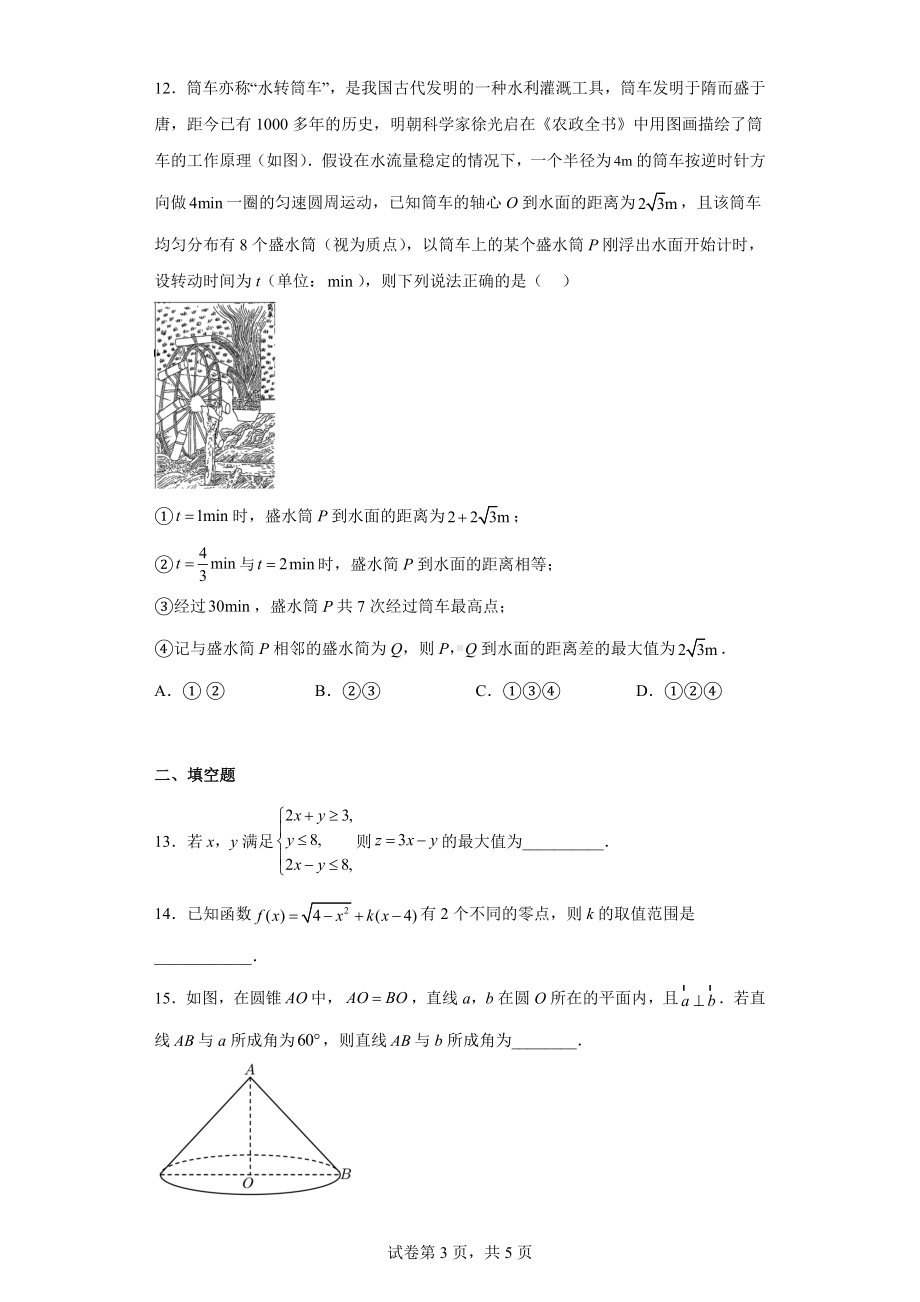 山西省临汾市2022届高三二模数学（理）试题.docx_第3页