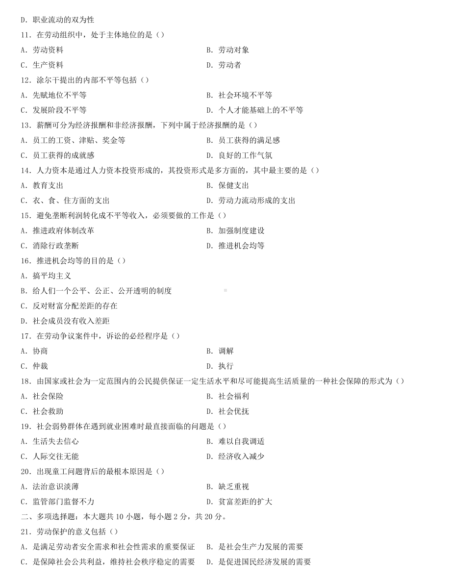 全国2022年4月自学考试00294劳动社会学试题.docx_第2页