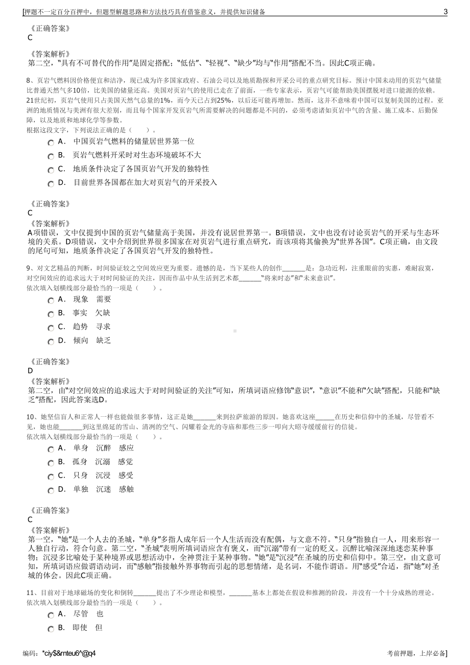 2023年贵州省黔南州平塘县天文小镇会展传媒有限公司招聘笔试押题库.pdf_第3页