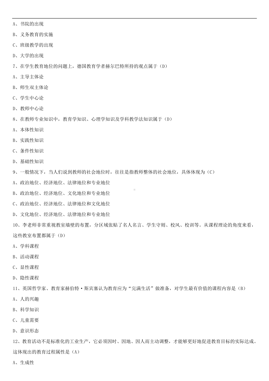 2021年10月全国自学考试00469教育学原理试题答案.doc_第2页