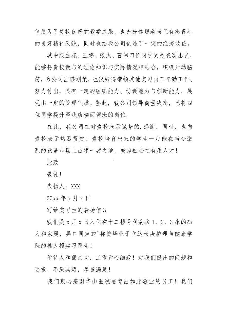 写给实习生的表扬信.doc_第2页