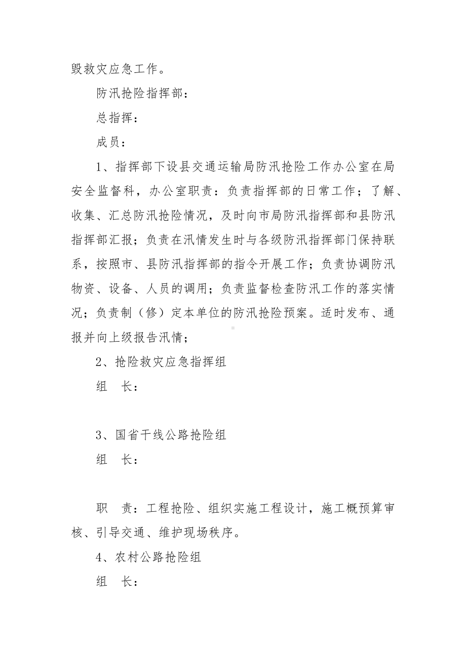 公路水毁应急预案.docx_第2页