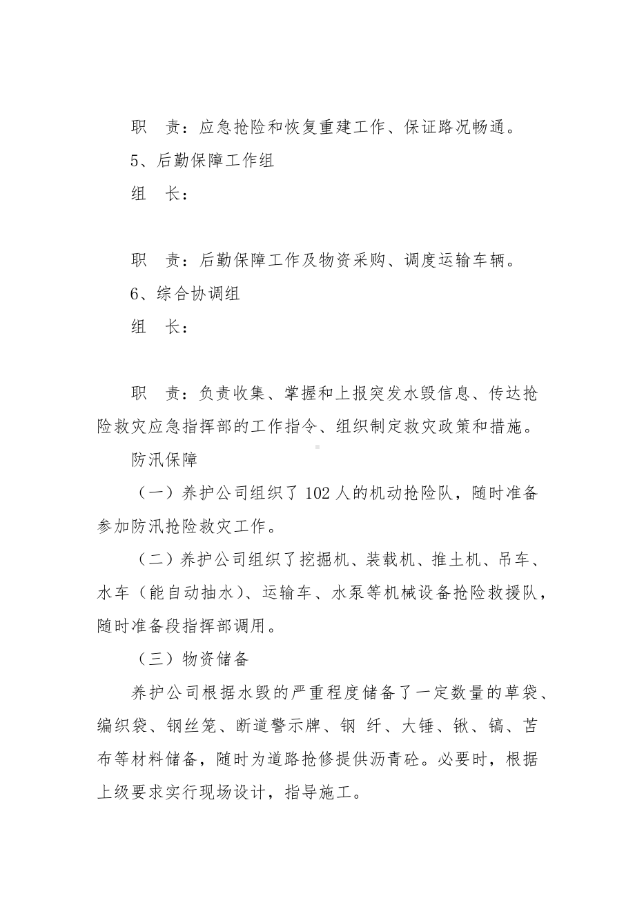 公路水毁应急预案.docx_第3页