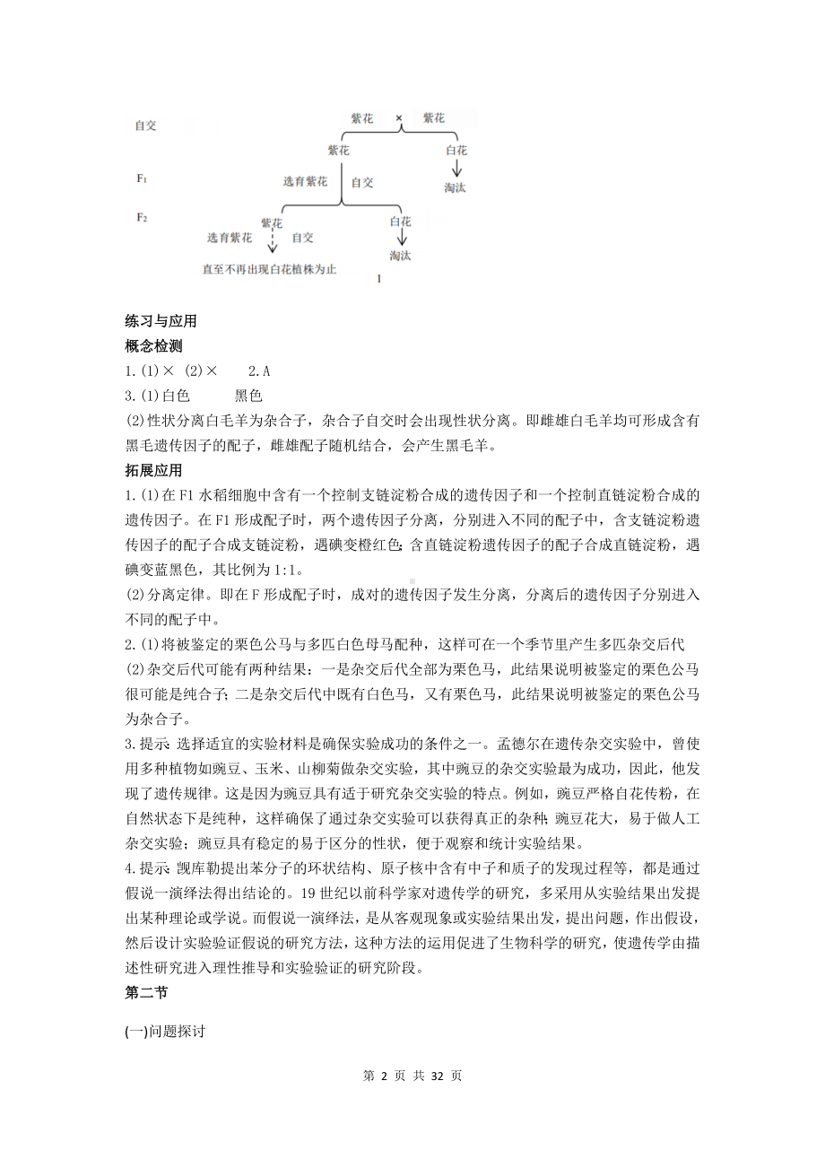 人教版（2019）高中生物必修2《遗传与进化》教材课后练习题参考答案（实用必备！）.docx_第2页