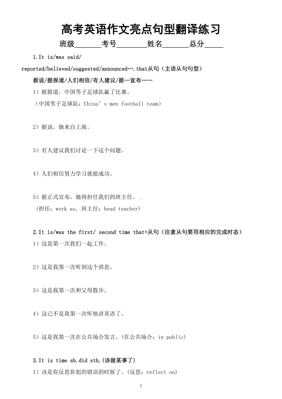 高中英语高考作文亮点句型翻译练习（附参考答案）.doc_第1页